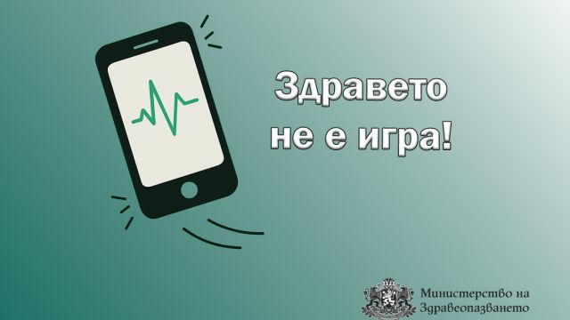 Здоровье - это не игра! MOH Кампания