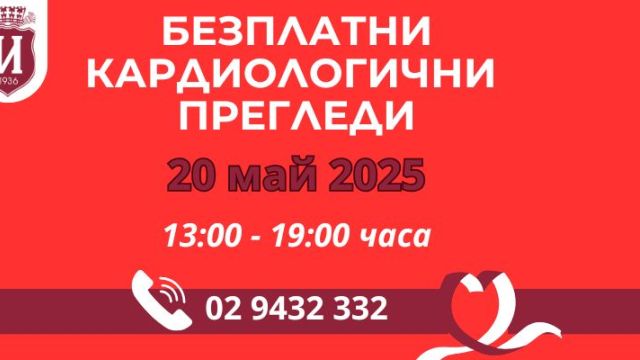 Бесплатные кардиологические экзамены в ISUL по случаю Всемирного дня для борьбы с артериальной гипертонией