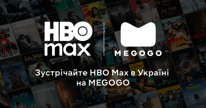 HBO MAX официально начинается в Украине в партнерстве с Megogo: что изменилось для зрителей