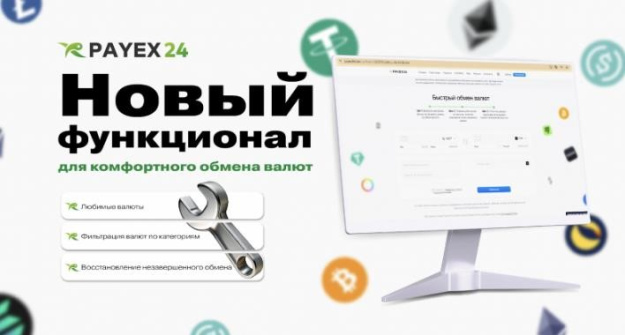Новая функциональность для удобного обмена валюты