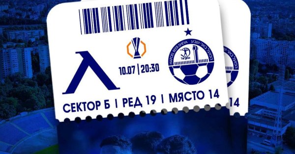 Levski с отличными новостями о матче с Apoel