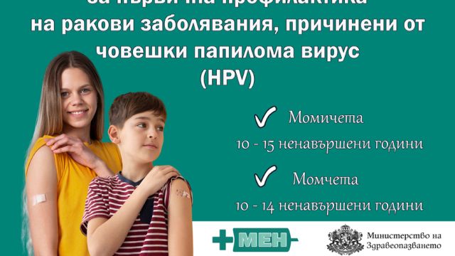 Бесплатная вакцинация девочек и мальчиков против папилломы человека начинается