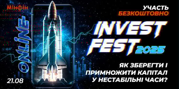 Основные инвестиции онлайн — Investfest 2025 — Министерство финансов