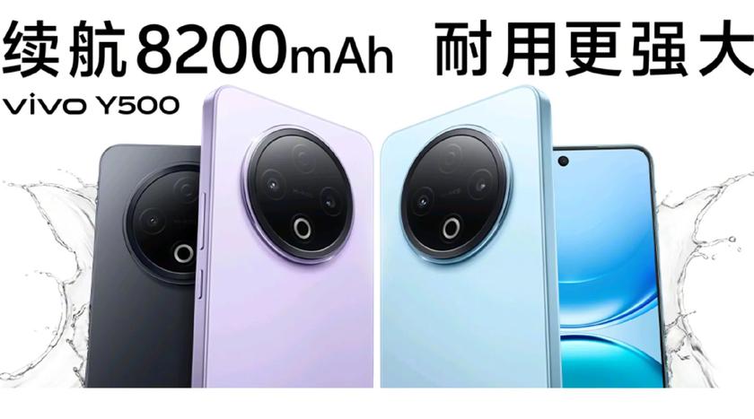 Китайский магазин показал подробные характеристики и визуалирует Vivo Y500 - Dimensity 7300 и 8200 мА · г аккумулятор