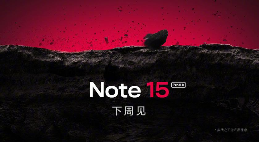 Redmi Note 15 Pro Flagship Smartphones будут представлены на следующей неделе