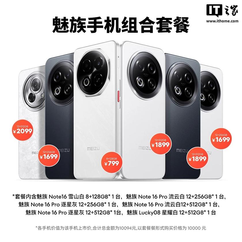 Meizu продает смартфоны с кучами - праздничный набор из 6 телефонов за $ 1370