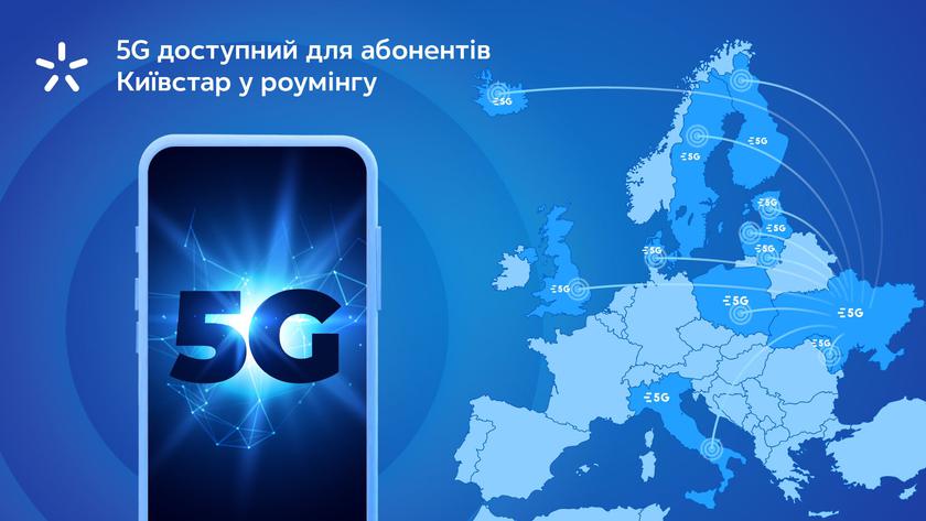 Абоненты Kyivstar могут использовать 5G, но пока за границей