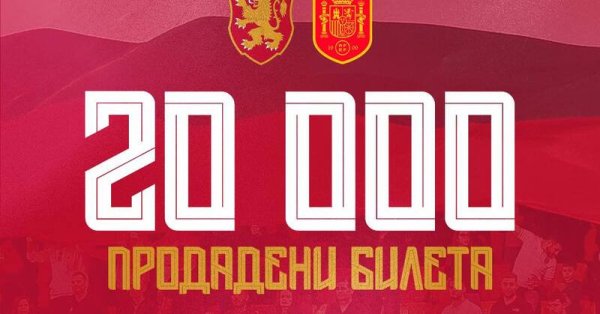 Они продали 20 000 билетов в Болгарию — Испания
