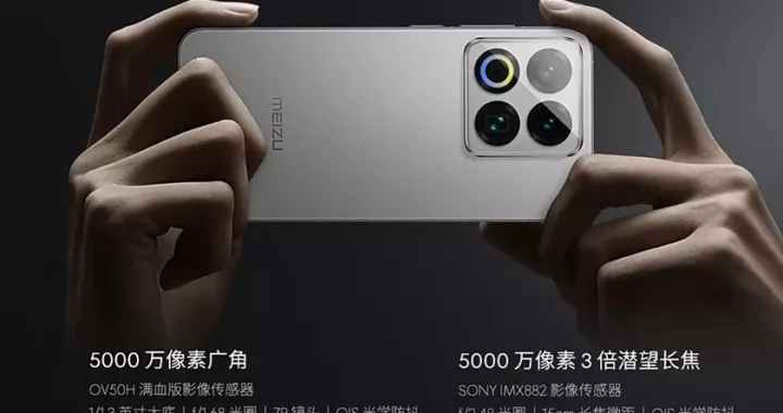 Meizu 22 будет объявлен 15 сентября — производитель подтвердил основные характеристики