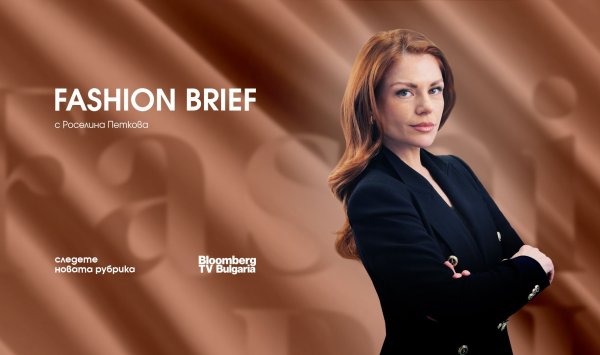 Bloomberg TV Bulgaria запускает новый раздел для Business Country of Fashion - мод