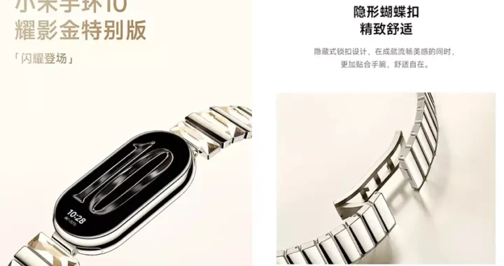 Xiaomi выпустила стильную «золотую» версию браслета фитнеса xiaomi Band 10 Gold Edition