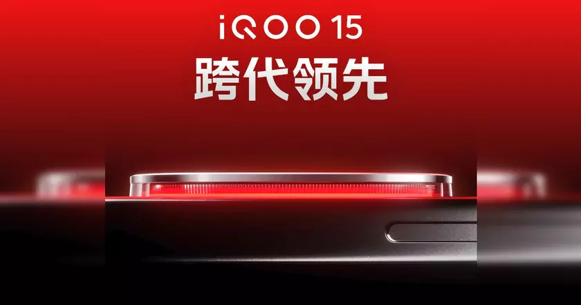 IQOO 15 доступен для предварительного заказа - Snapdragon 8 Elite Gen 5 и 7000 мА · D