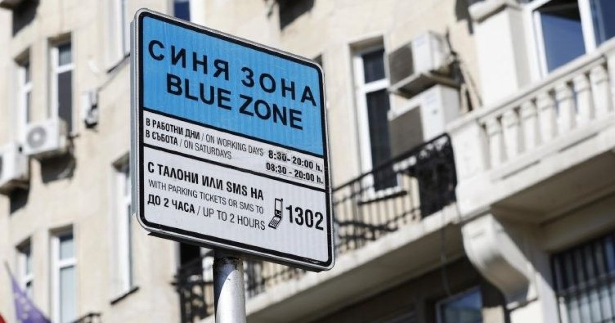 Платная парковка в Софии прыгает двойной
