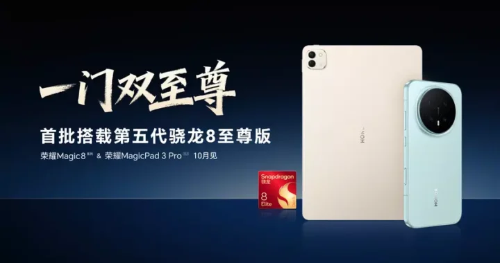 Honor MagicPad 3 Pro станет первым планшетом на Snapdragon 8 Elite Gen 5