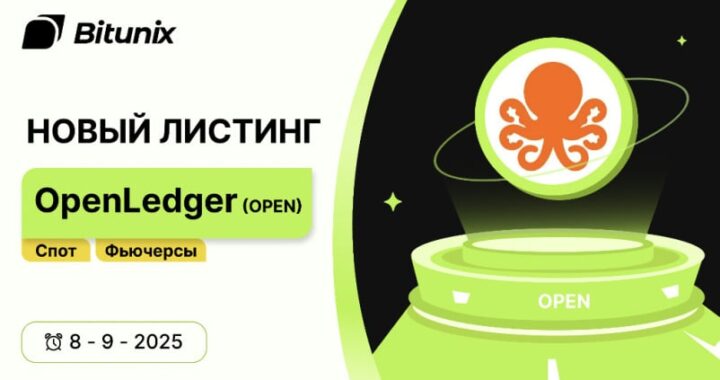 Открыт от Opendger, помещенного на Bitunix — Министерство финансов