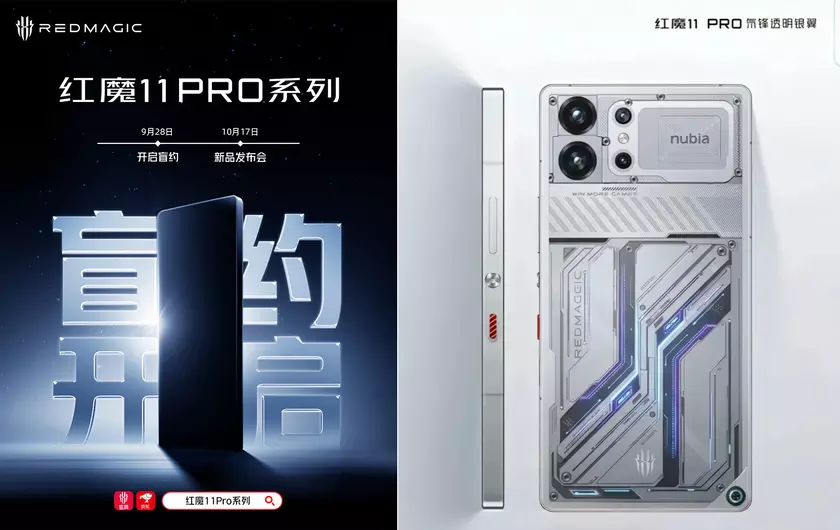 Red Magic 11 Pro: первый игровой смартфон с гибридным воздушно-красным охлаждением