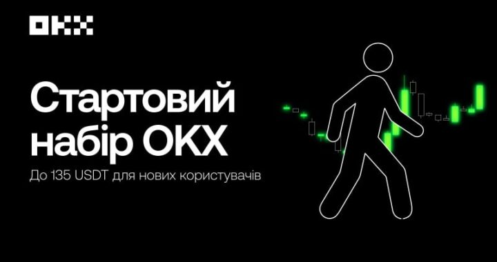 Криптостарт с OKX — до $135 для новичков — Минфин