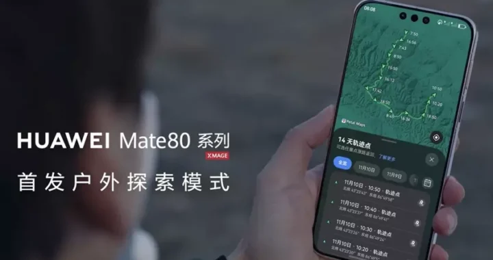 Две недели без подзарядки! Смартфоны Huawei Mate 80 получат режим экстремального энергосбережения Outdoor Mode