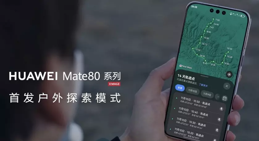 Две недели без подзарядки! Смартфоны Huawei Mate 80 получат режим экстремального энергосбережения Outdoor Mode