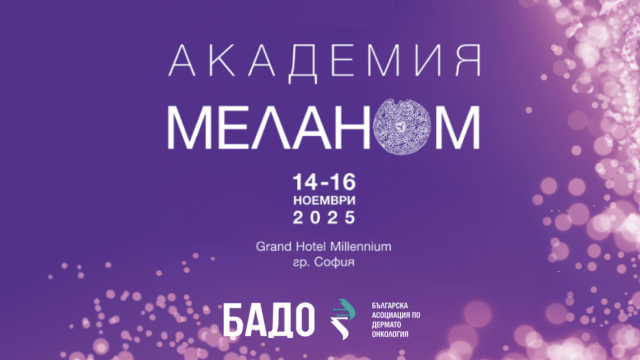 Болгария на карте мировой онкодерматологии: Академия Меланомы 2025 уже близко