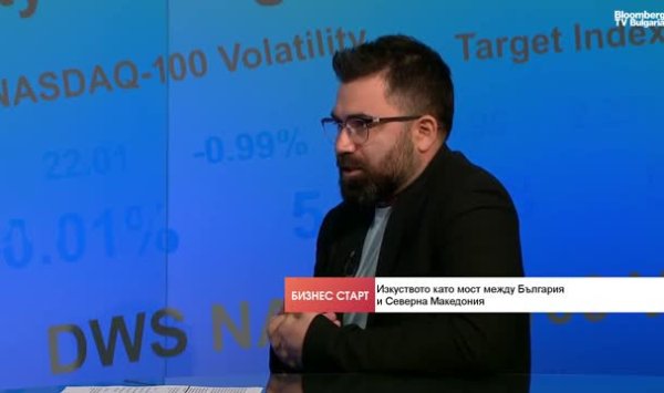 Как искусство укрепляет доверие между Болгарией и Северной Македонией