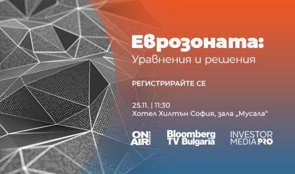 Профессор Петр Чобанов, ведущие банкиры и финансовые директора присоединяются к конференции Еврозона: уравнения и решения 2025