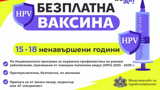 Бесплатная вакцина против ВПЧ теперь доступна и девочкам до 18 лет