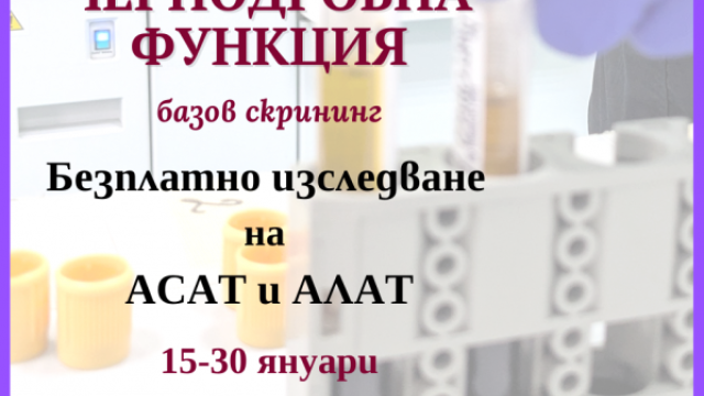 Бесплатные анализы печени в Александровске