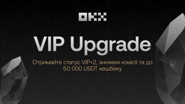 OKX открывает доступ к VIP-статусу с расширенными привилегиями — Минфин