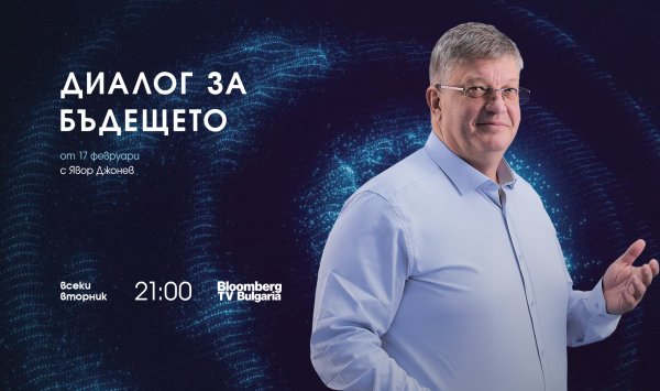 Bloomberg TV Bulgaria запустил «Диалог ради будущего» — новое шоу о стратегической роли образования