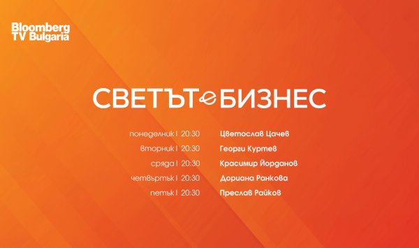 Кто новые ведущие передачи «Мир – это бизнес» на Bloomberg TV Bulgaria