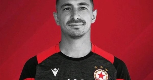 Ранее был в ЦСКА с переходом к Роналду.