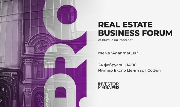 Imoti.net организует бизнес-форум по адаптации рынка недвижимости после евро