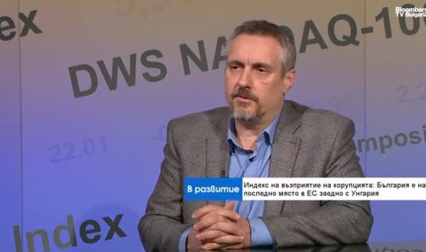 Болгария последовательно демонстрирует систематические проблемы в антикоррупционной политике