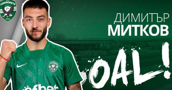 Митков провалился в «Лудогорце», но теперь устроил отличный трансфер