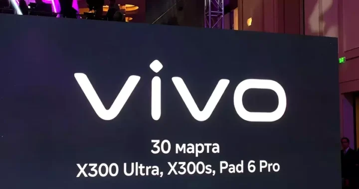 Мартовский десант Vivo: X300 Ultra, X300s и новый планшет на подходе