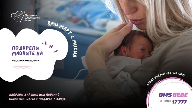 К 8 марта фонд «Наши недоношенные дети» напоминает, насколько важна психологическая поддержка для женщин после родов