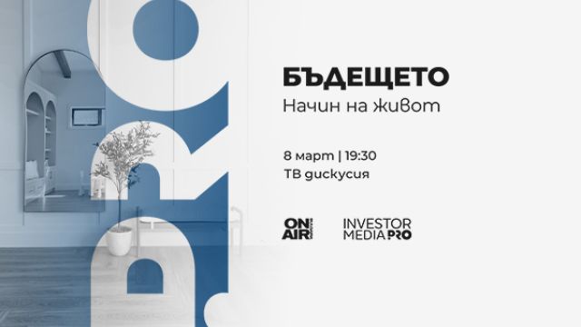 «Будущее: Стиль жизни» стартовало 8 марта в эфире Болгарии.