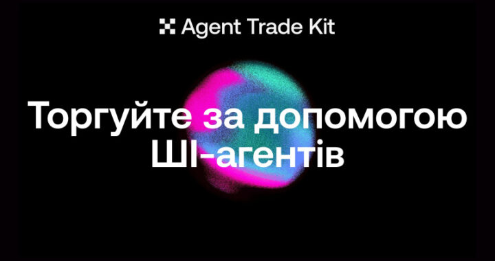 OKX представила Agent Trade Kit – набор инструментов для создания ШИ-агентов для криптотрейдинга