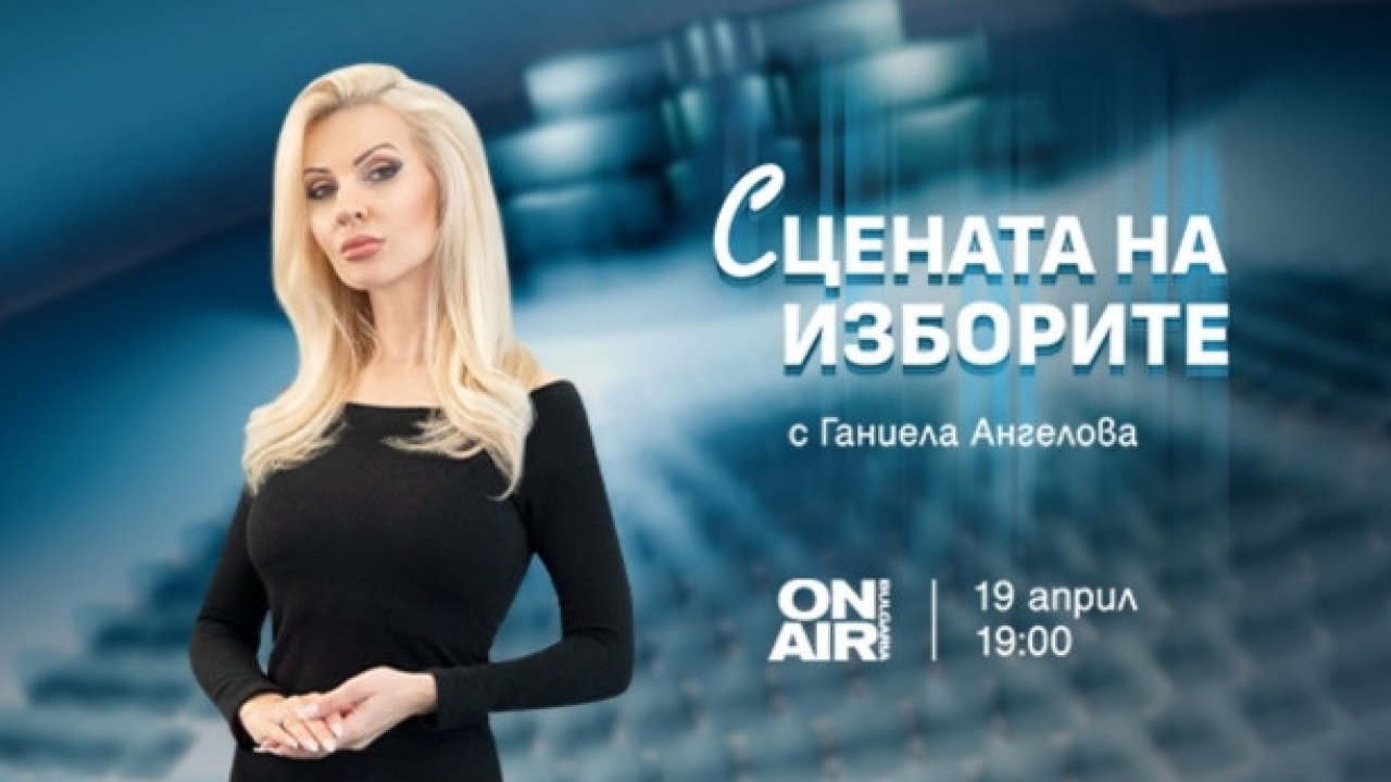 «Сцена выборов» в Болгарии В ЭФИРЕ: Все самое важное о голосовании в реальном времени 19 апреля