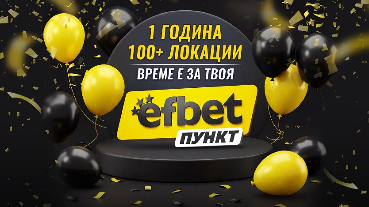 efbet держит высокий темп: 100+ очков в год